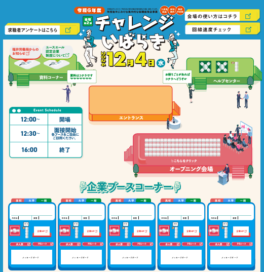会場MAP