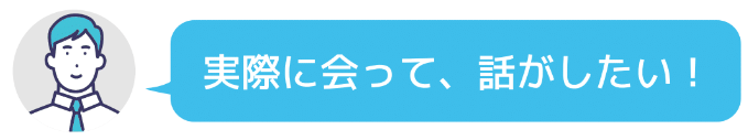 就職フェア(就職面接会:対面方式)に参加